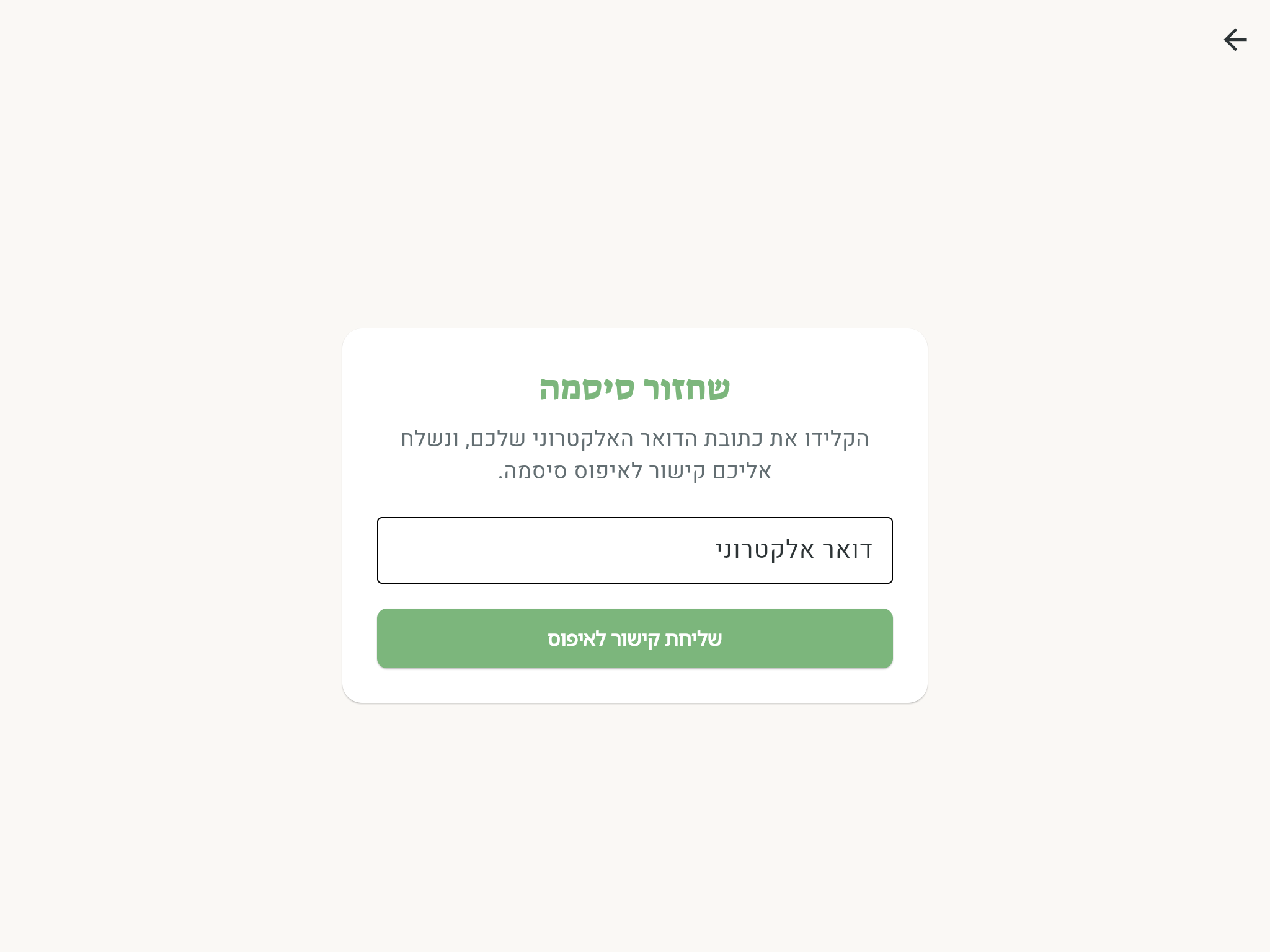 شاشة استعادة كلمة المرور — إرسال رابط إعادة التعيين بالبريد