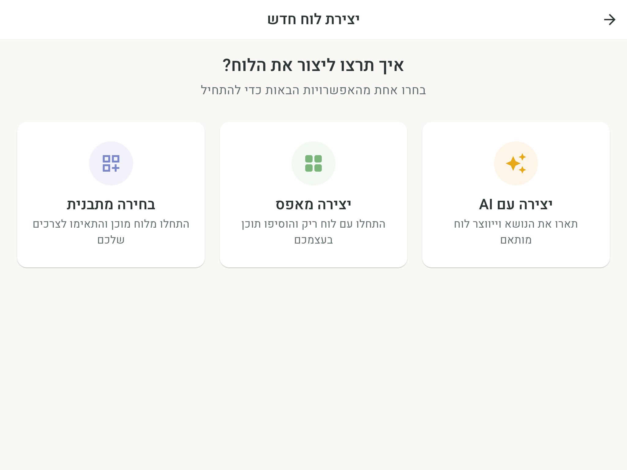 شاشة الاختيار — كيف تودّون إنشاء اللوحة؟