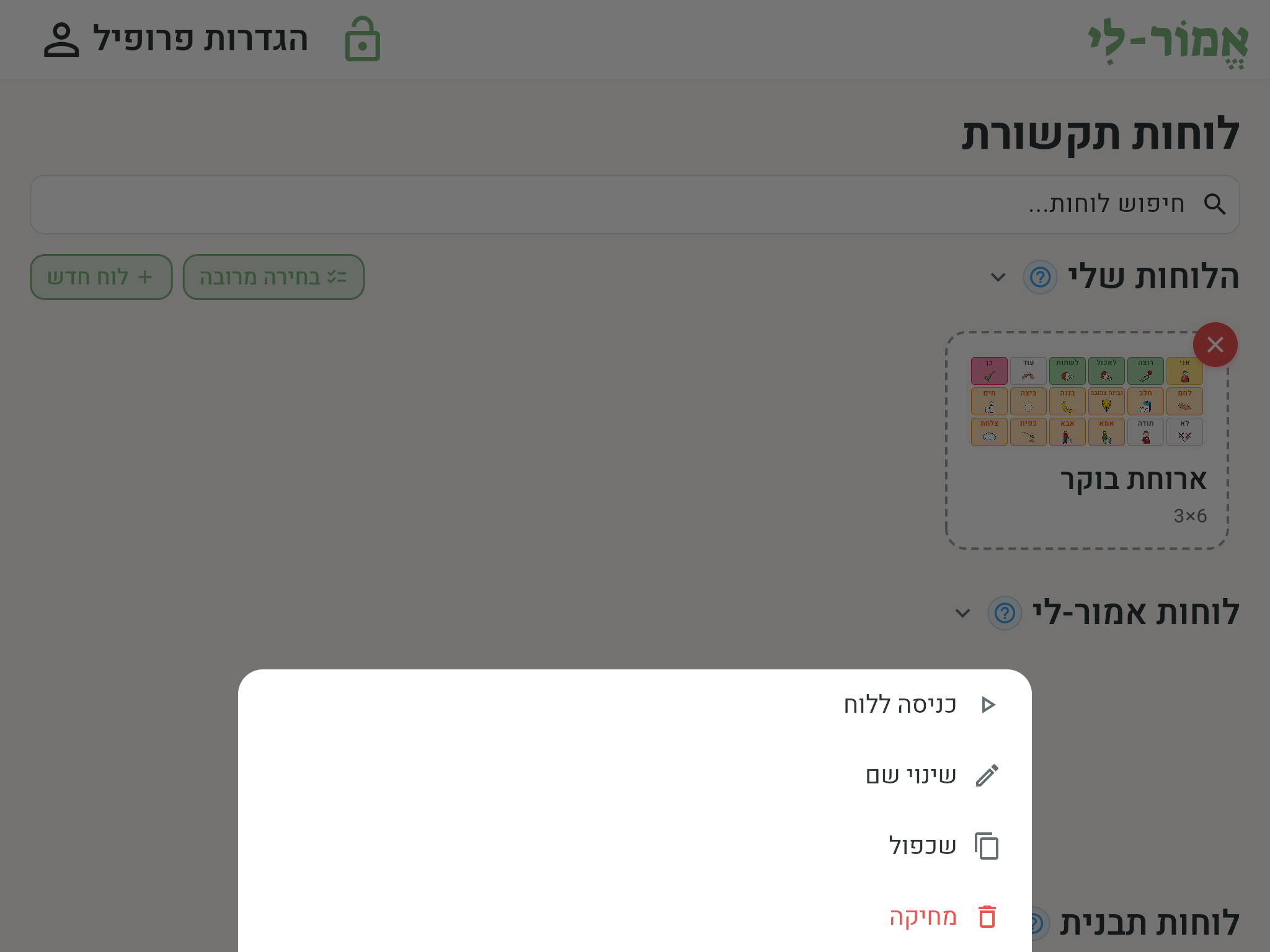قائمة الإجراءات التي تُفتح بالضغط على لوحة في وضع التحرير