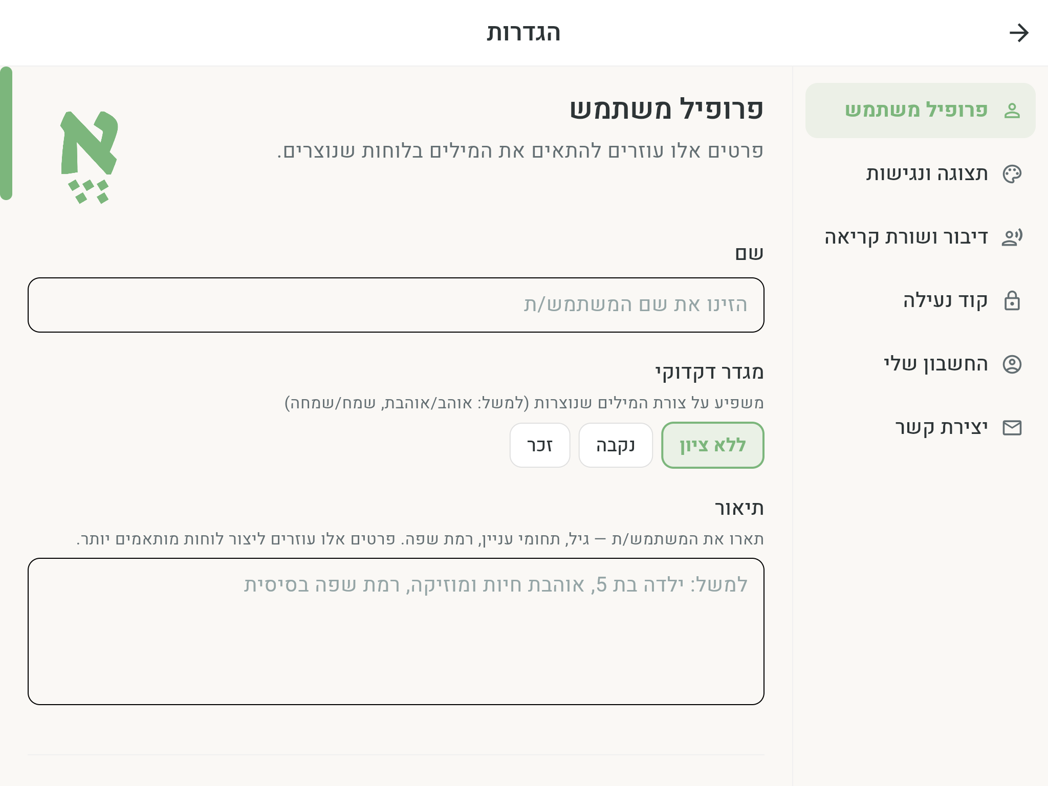 شاشة الإعدادات — مجموعات الإعدادات وشريط التنقل