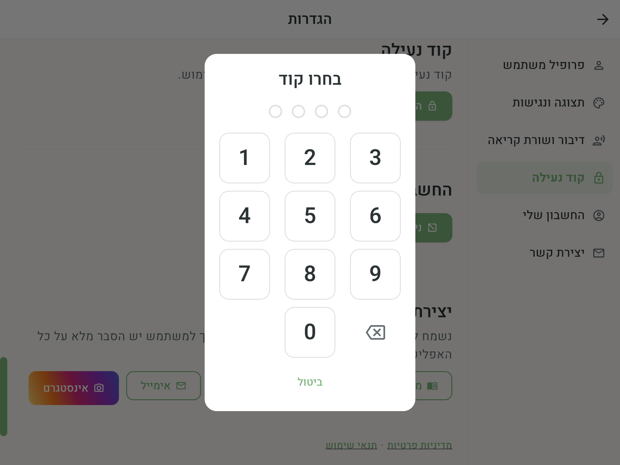 تعيين رمز قفل من 4 أرقام